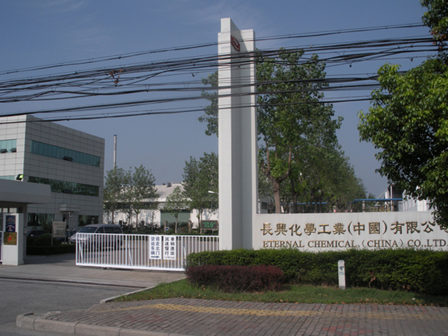 長興化學(xué)